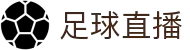 足球直播官方App | 实时赛事、智能预测、互动体验尽在掌握